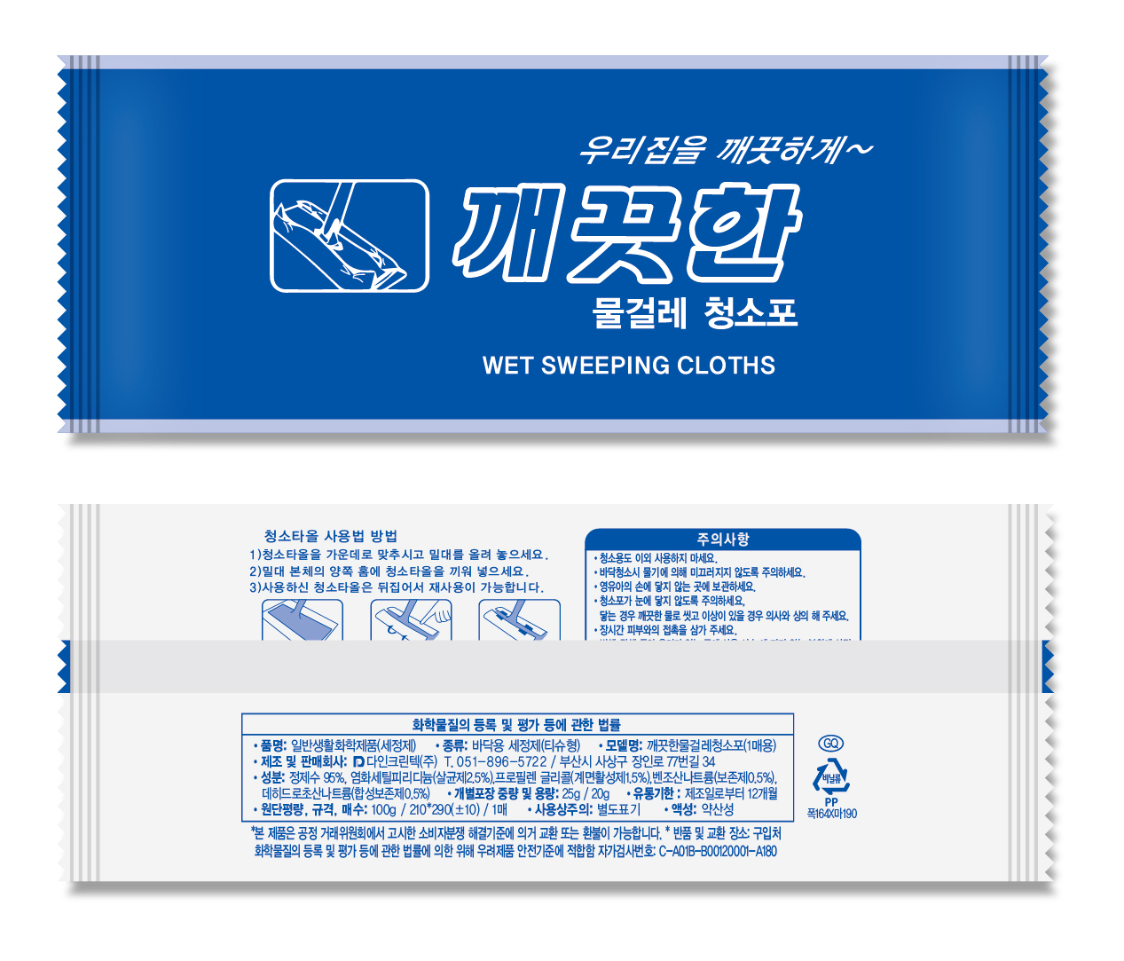물걸레 청소포(1매용)